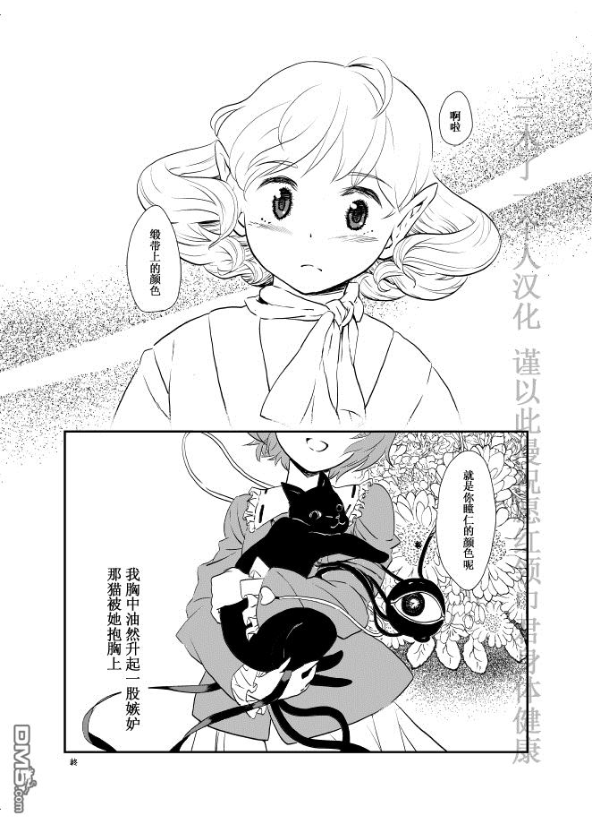 《灶猫》第1话 第24页