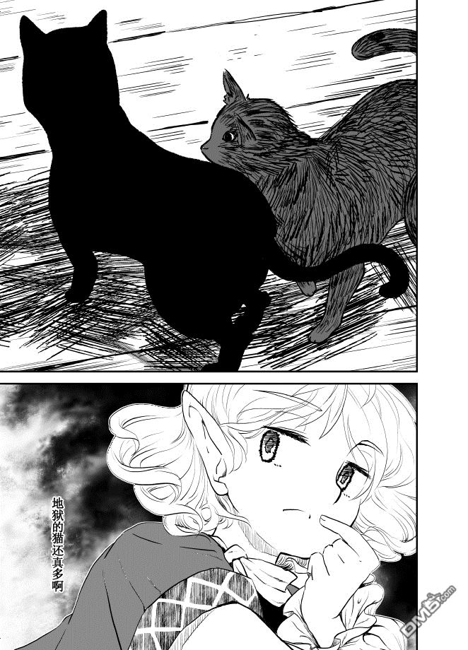 《灶猫》第1话 第2页