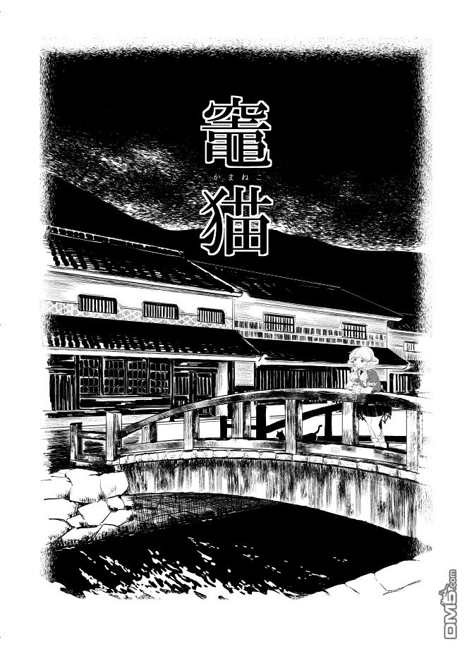 《灶猫》第1话 第3页