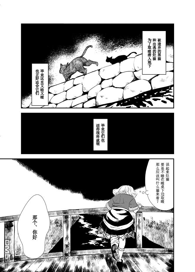 《灶猫》第1话 第4页