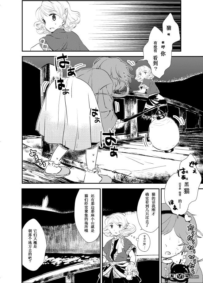 《灶猫》第1话 第5页