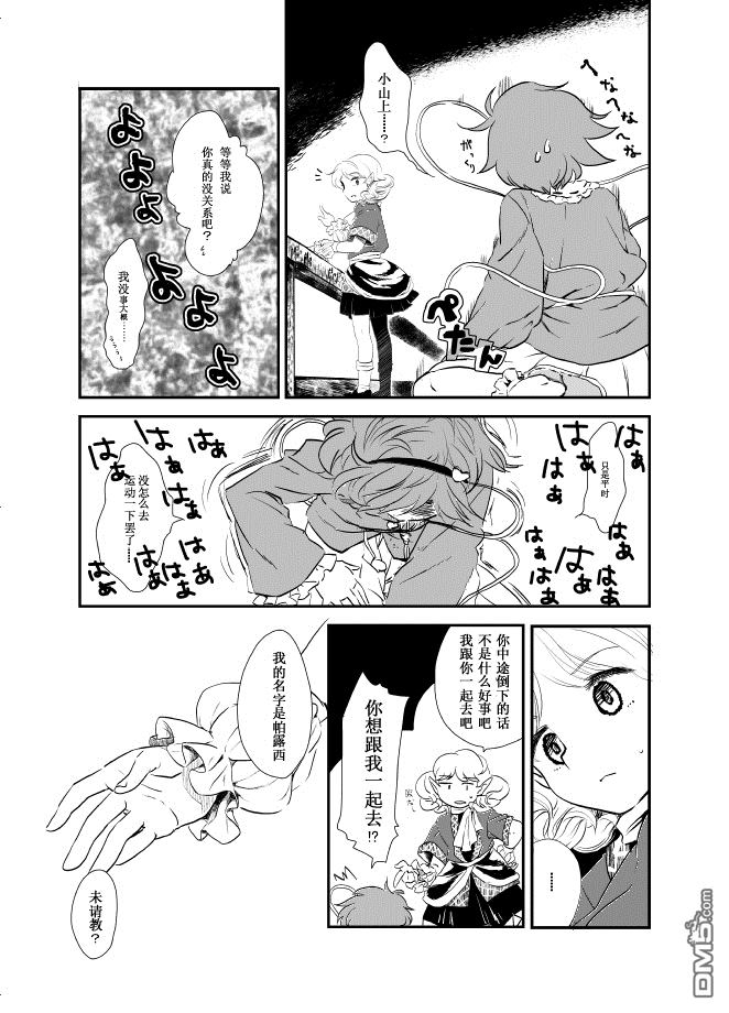 《灶猫》第1话 第6页