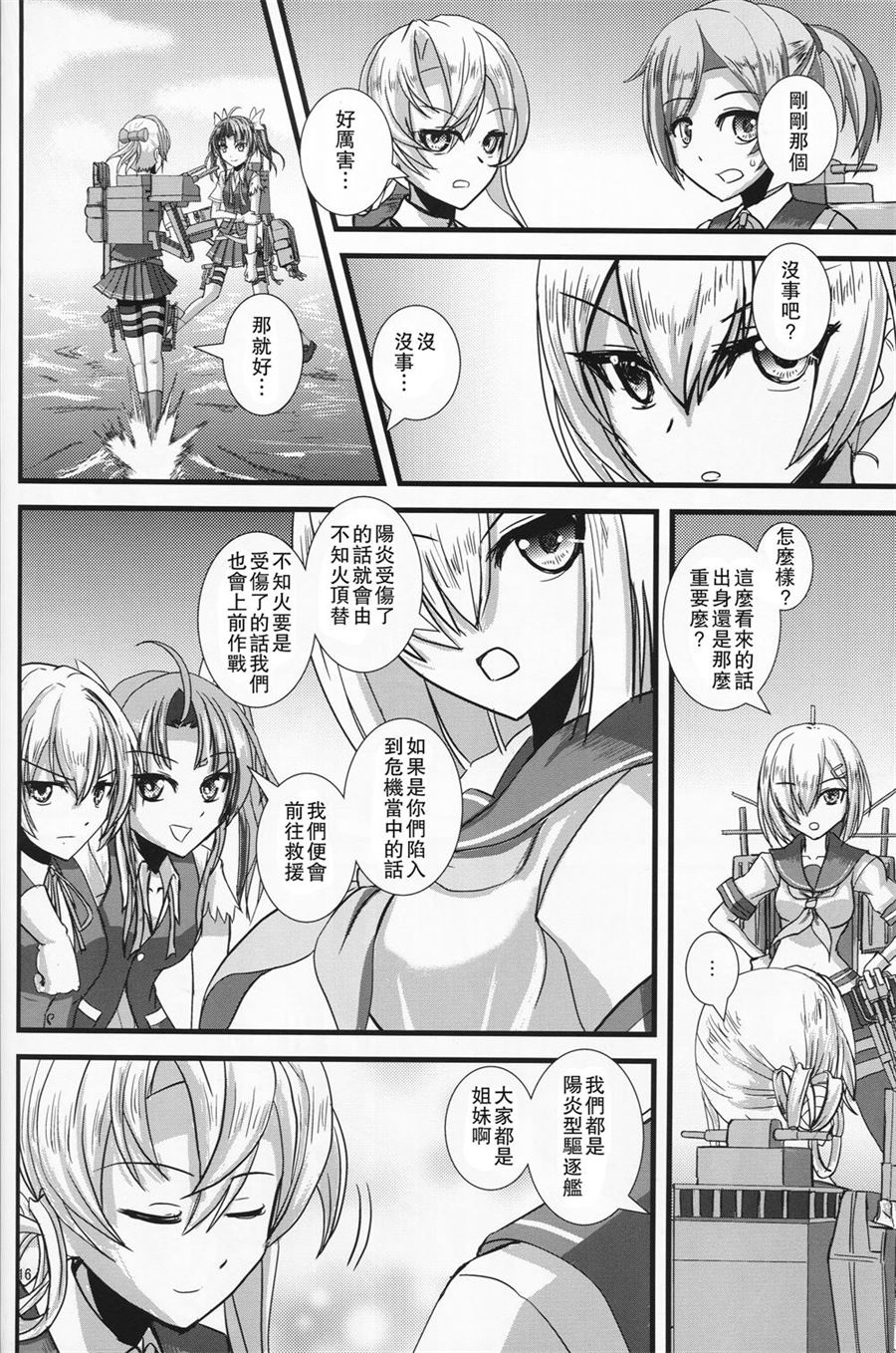 《Name Ship》第1话 第15页