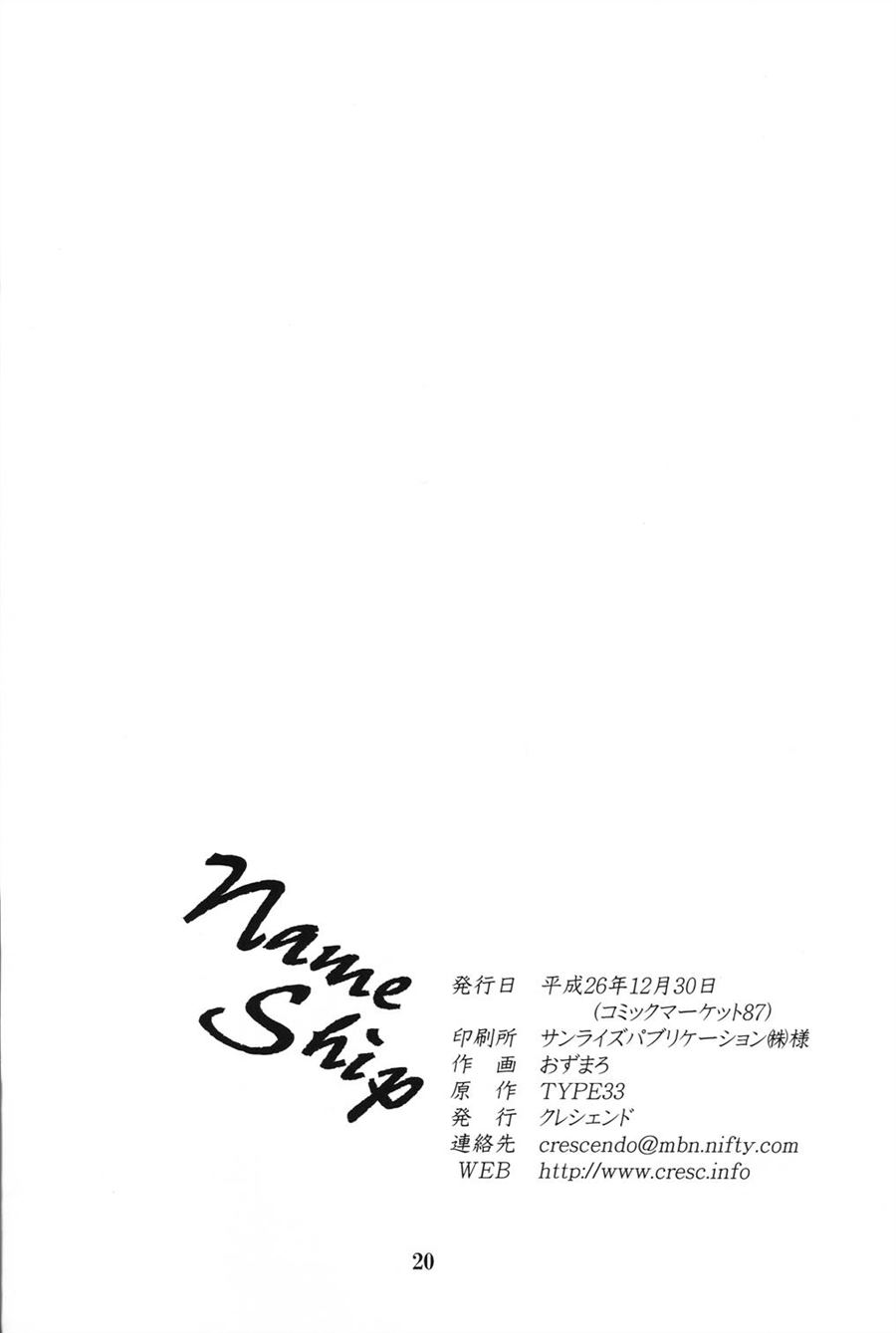 《Name Ship》第1话 第19页