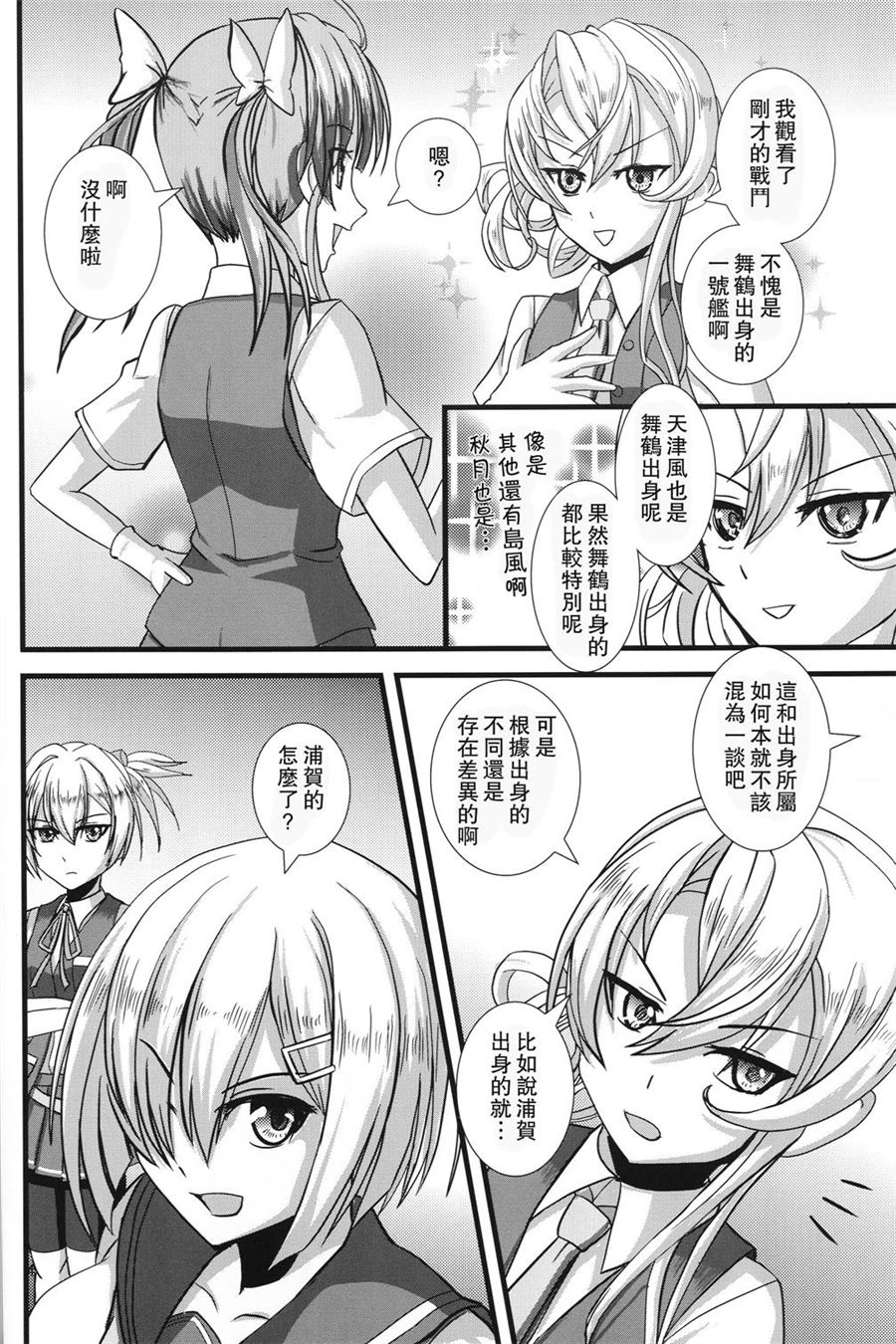 《Name Ship》第1话 第3页