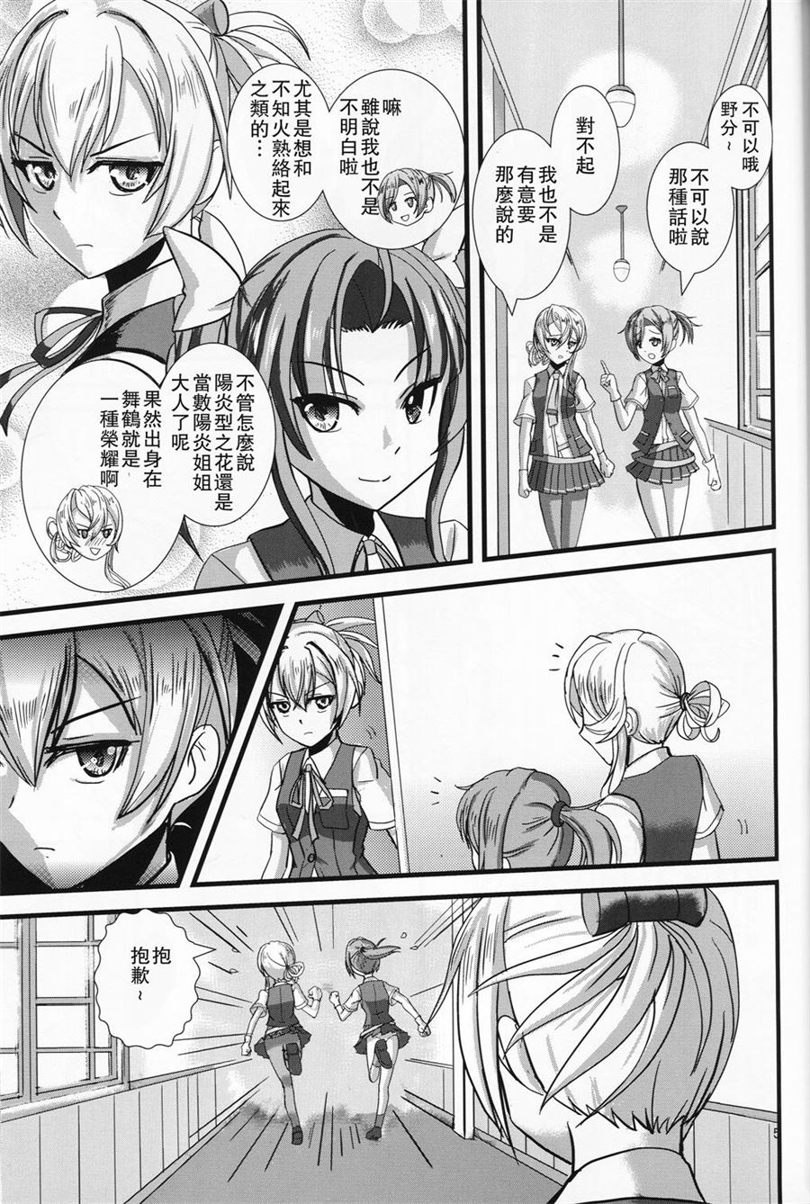《Name Ship》第1话 第4页