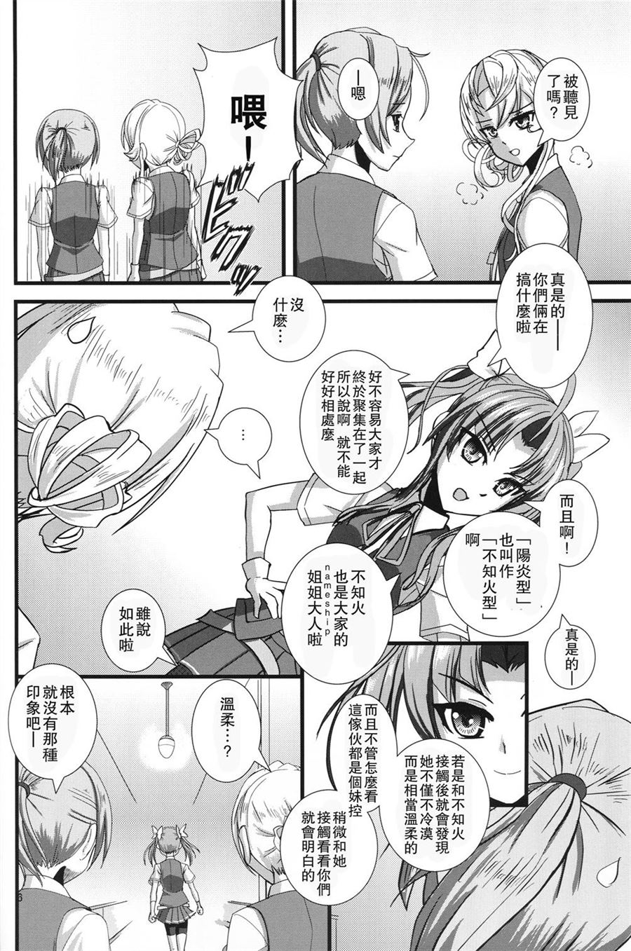 《Name Ship》第1话 第5页