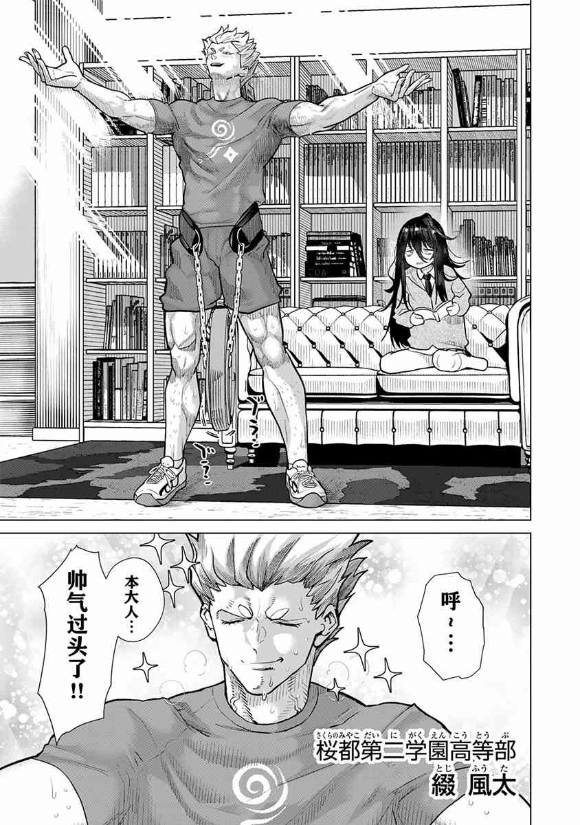 《果然就应该不做人啊》第01话 第12页
