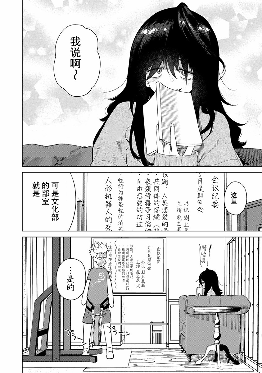 《果然就应该不做人啊》第01话 第13页