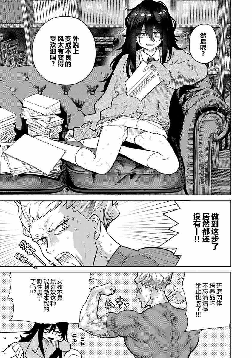 《果然就应该不做人啊》第01话 第14页