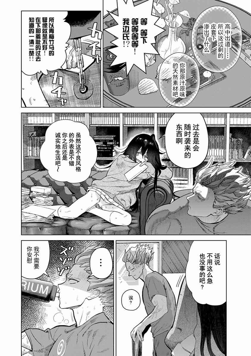 《果然就应该不做人啊》第01话 第15页