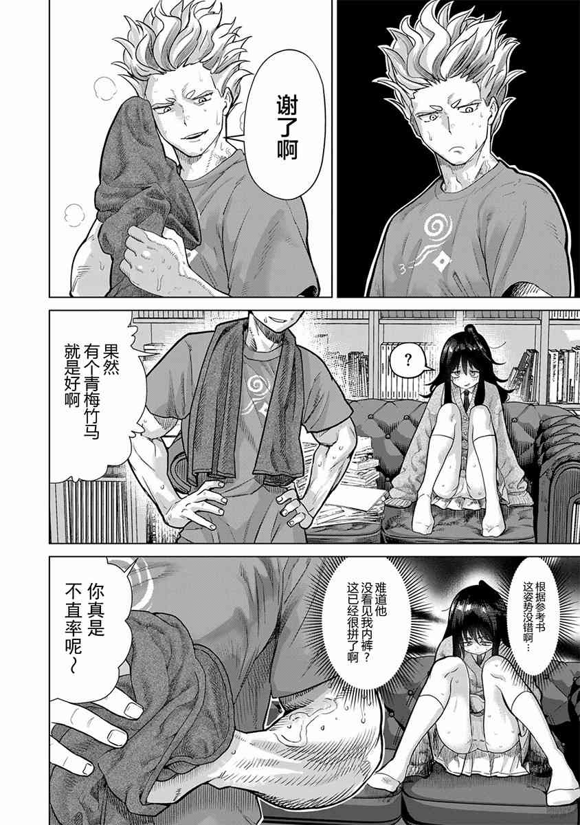 《果然就应该不做人啊》第01话 第17页