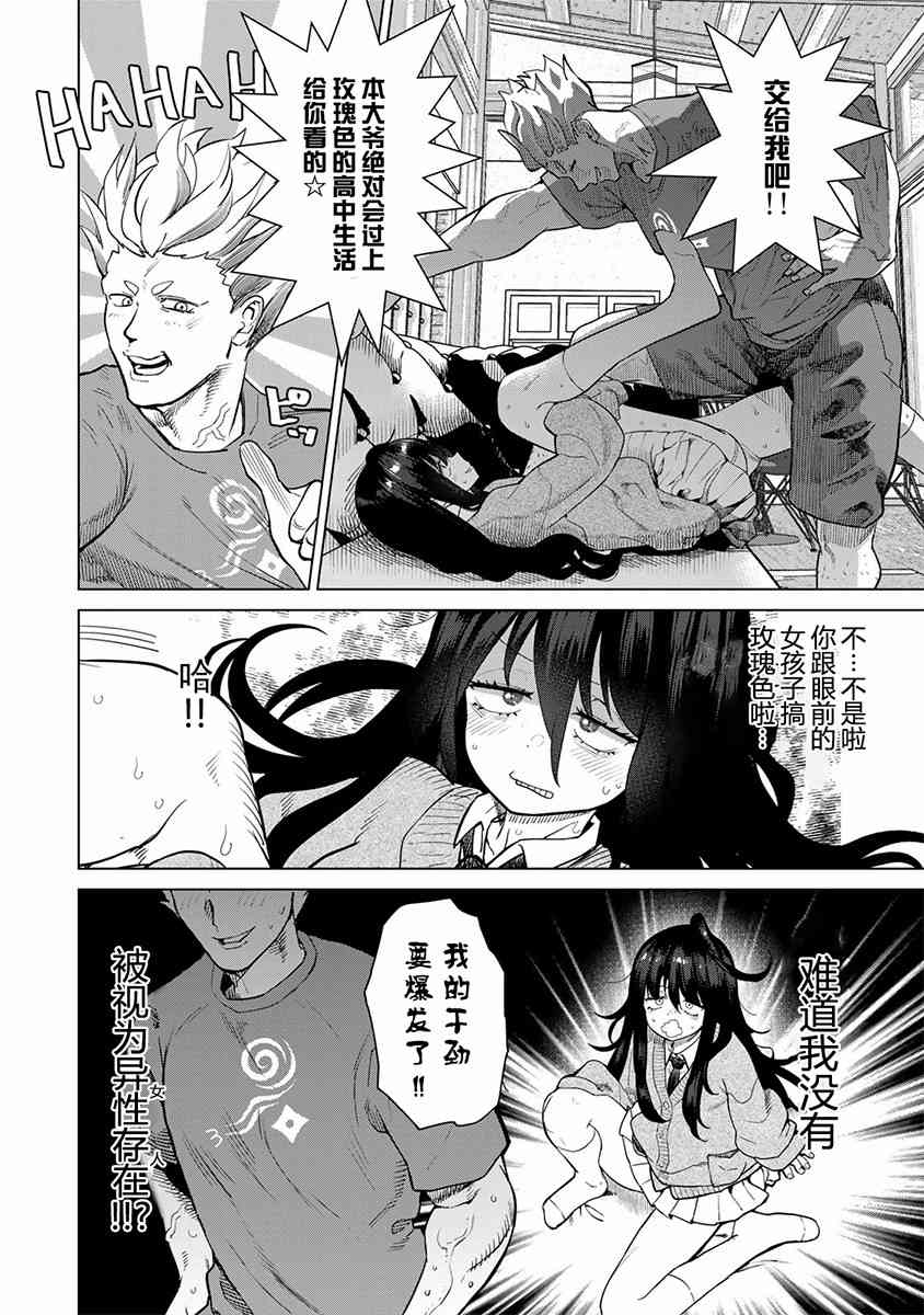 《果然就应该不做人啊》第01话 第19页