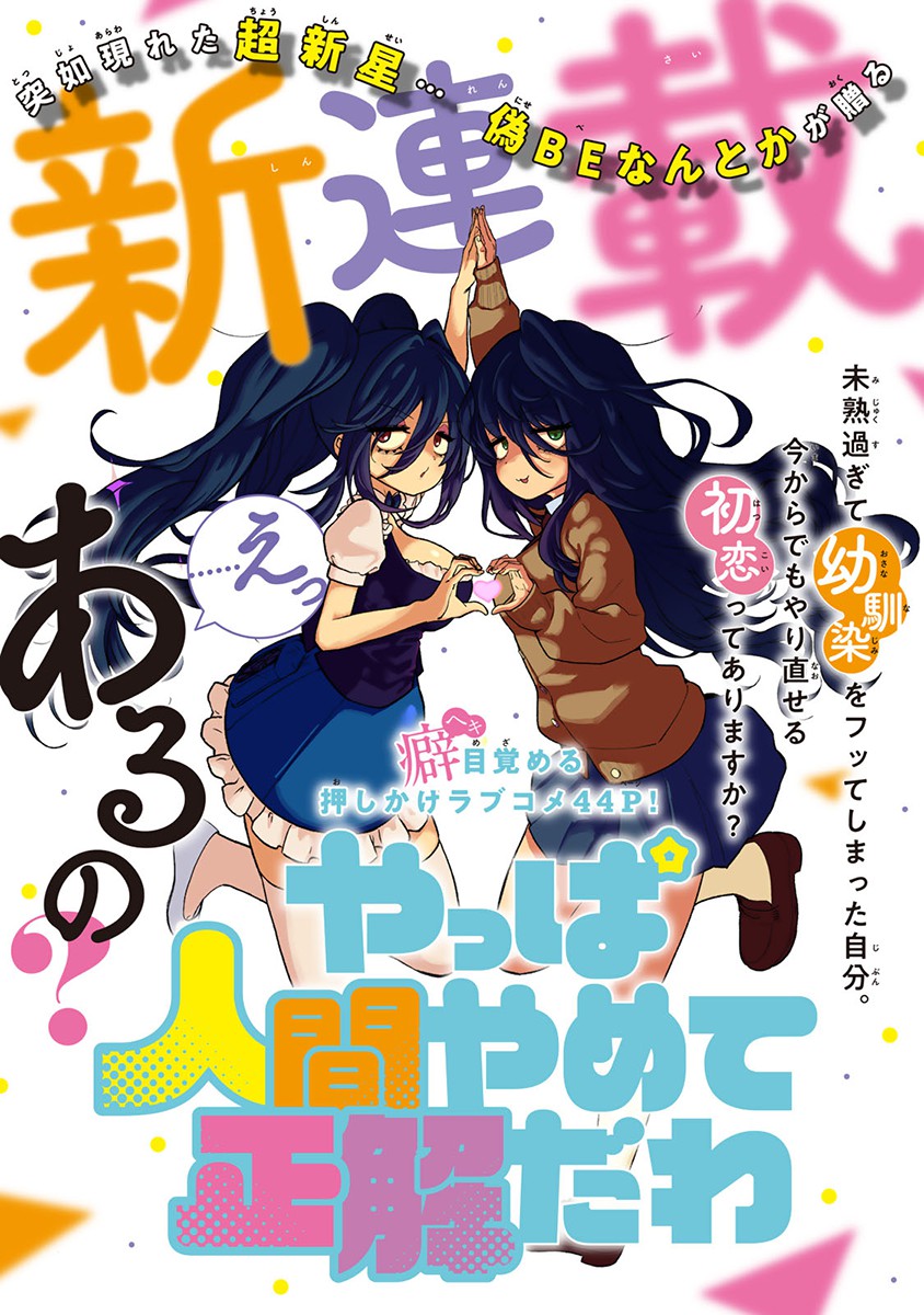 《果然就应该不做人啊》第01话 第1页