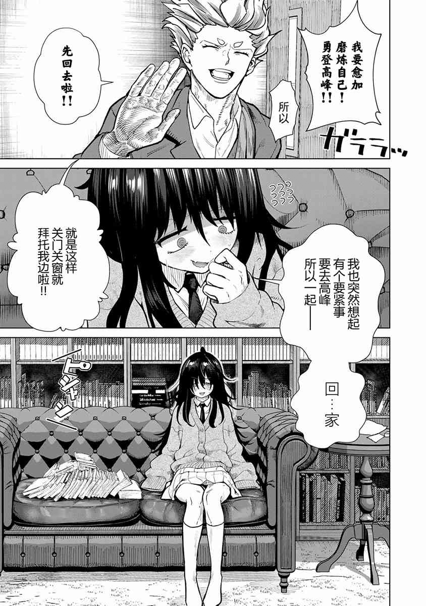 《果然就应该不做人啊》第01话 第20页