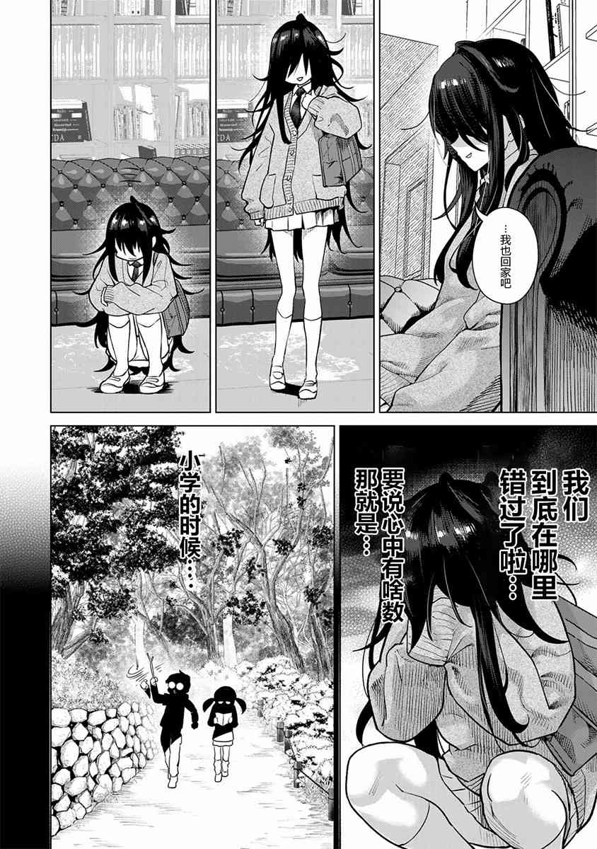 《果然就应该不做人啊》第01话 第21页