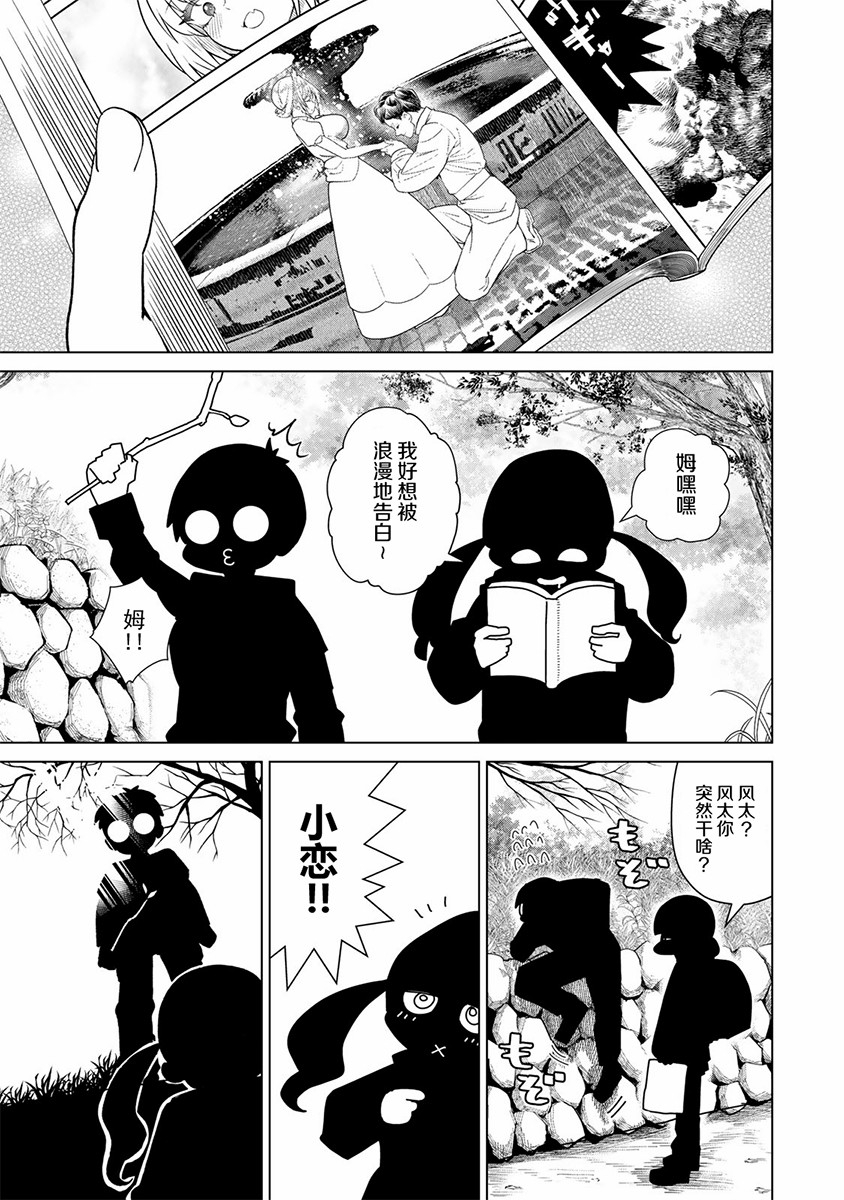 《果然就应该不做人啊》第01话 第22页