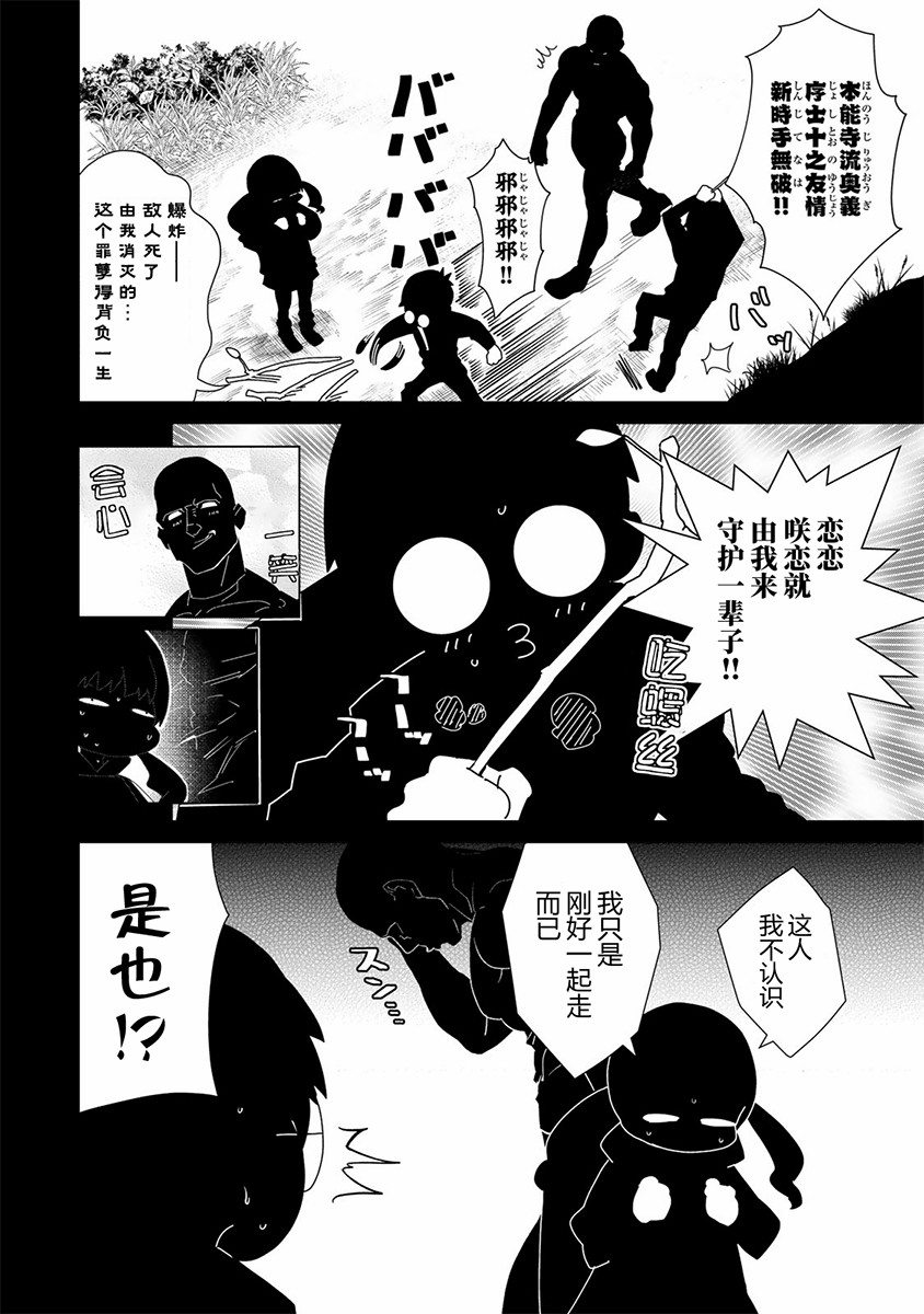 《果然就应该不做人啊》第01话 第23页