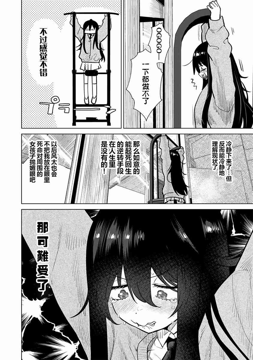 《果然就应该不做人啊》第01话 第25页