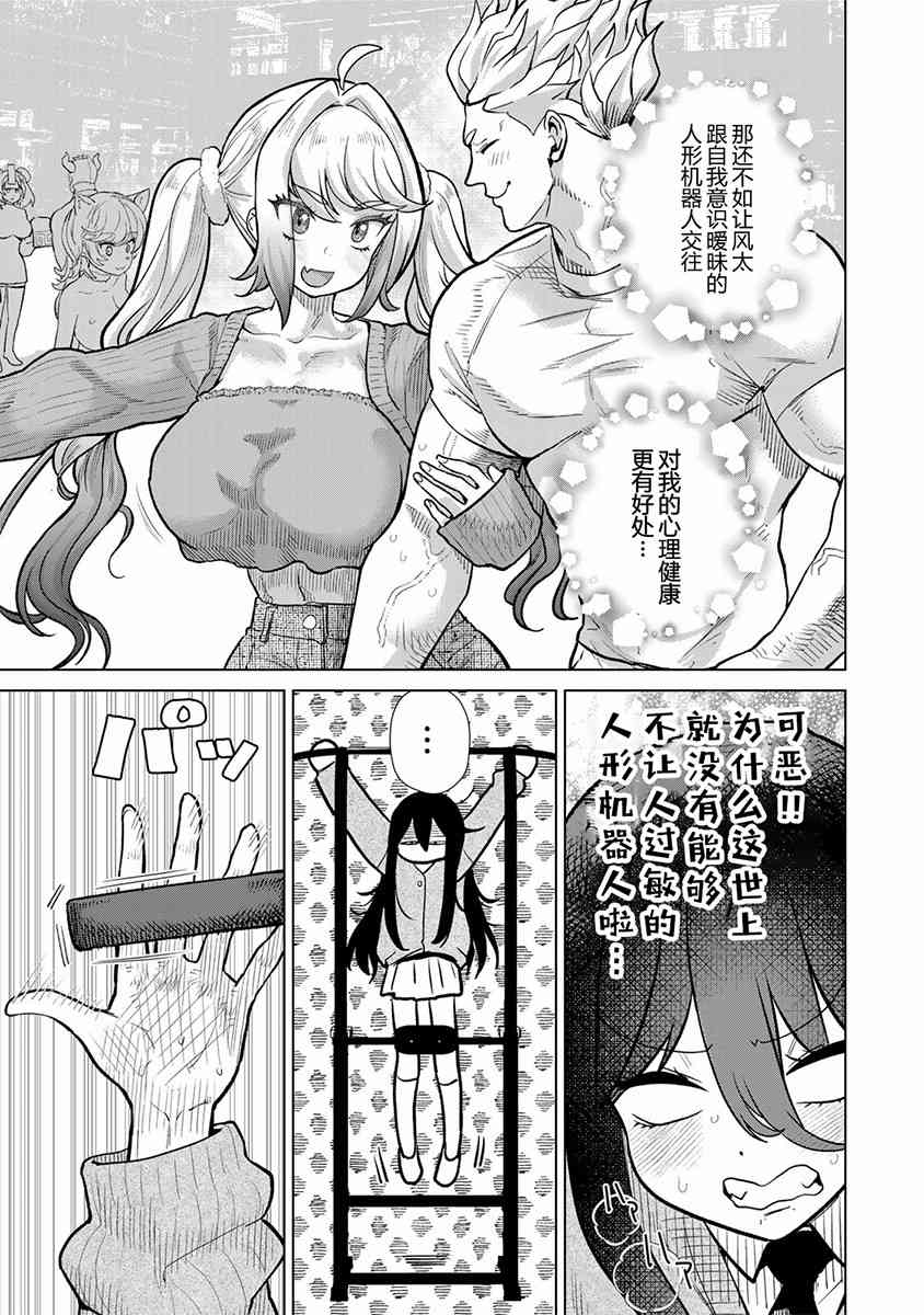 《果然就应该不做人啊》第01话 第26页