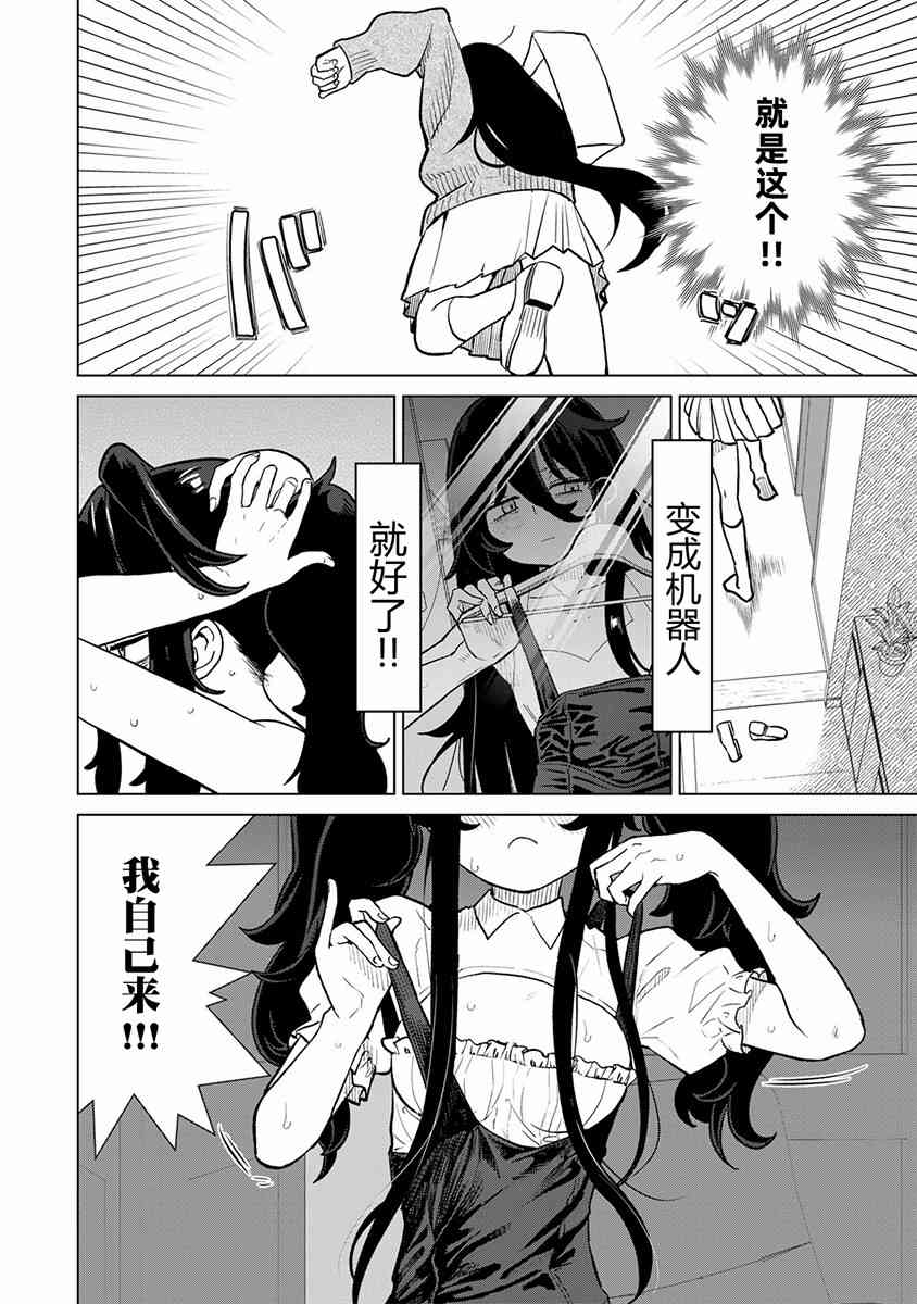 《果然就应该不做人啊》第01话 第27页