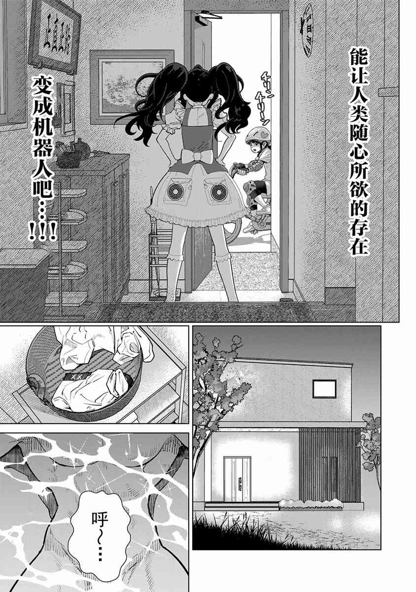 《果然就应该不做人啊》第01话 第28页