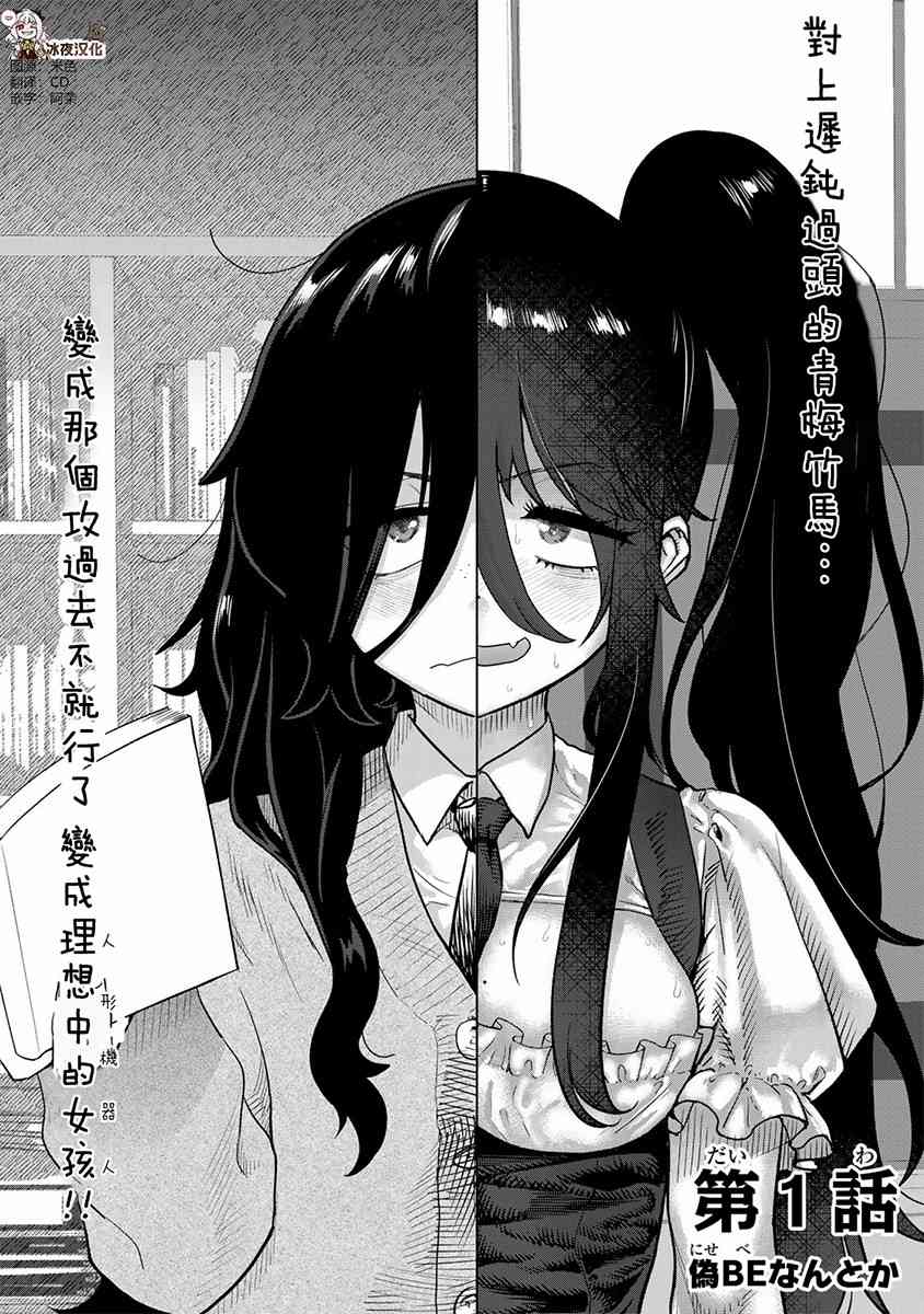 《果然就应该不做人啊》第01话 第2页