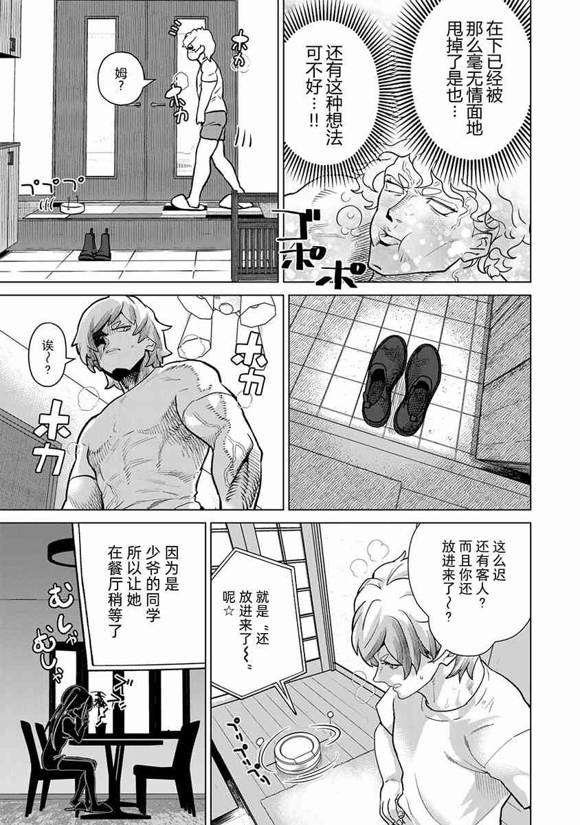 《果然就应该不做人啊》第01话 第30页