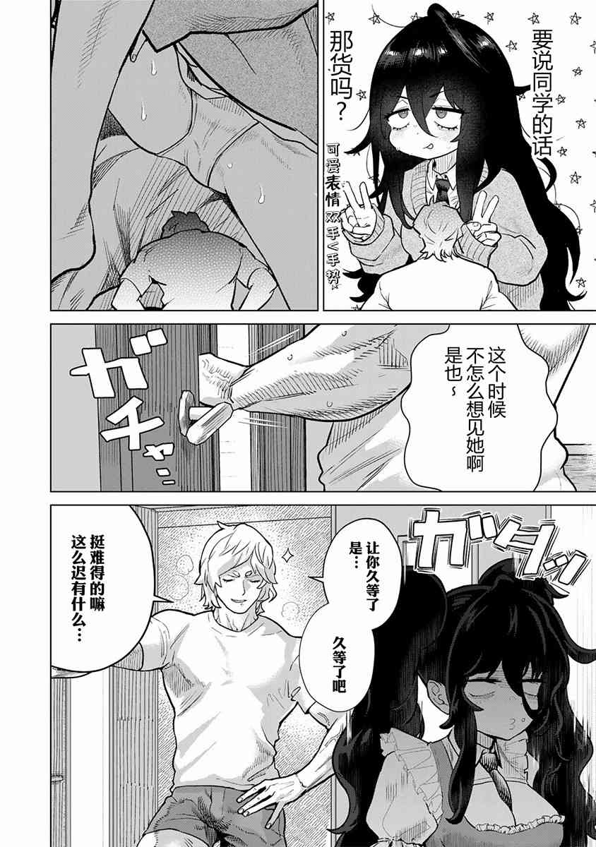 《果然就应该不做人啊》第01话 第31页