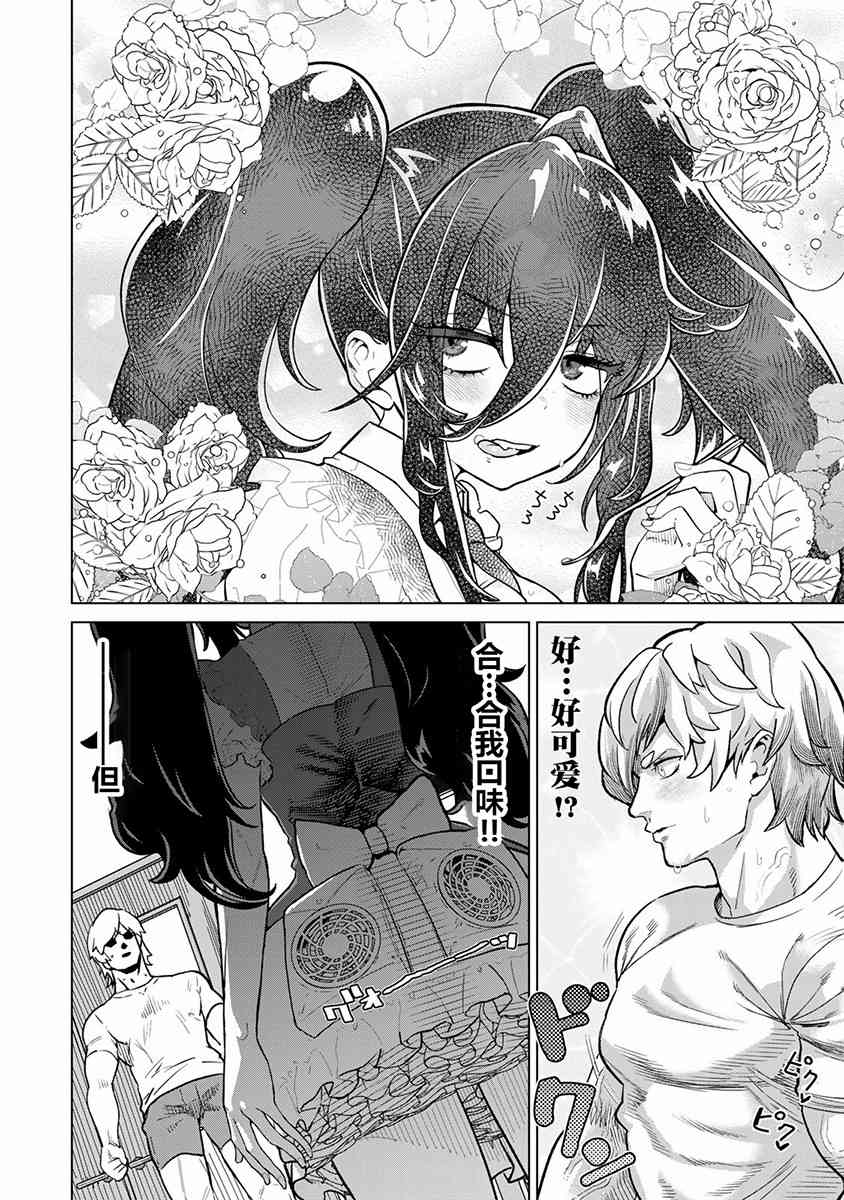 《果然就应该不做人啊》第01话 第33页