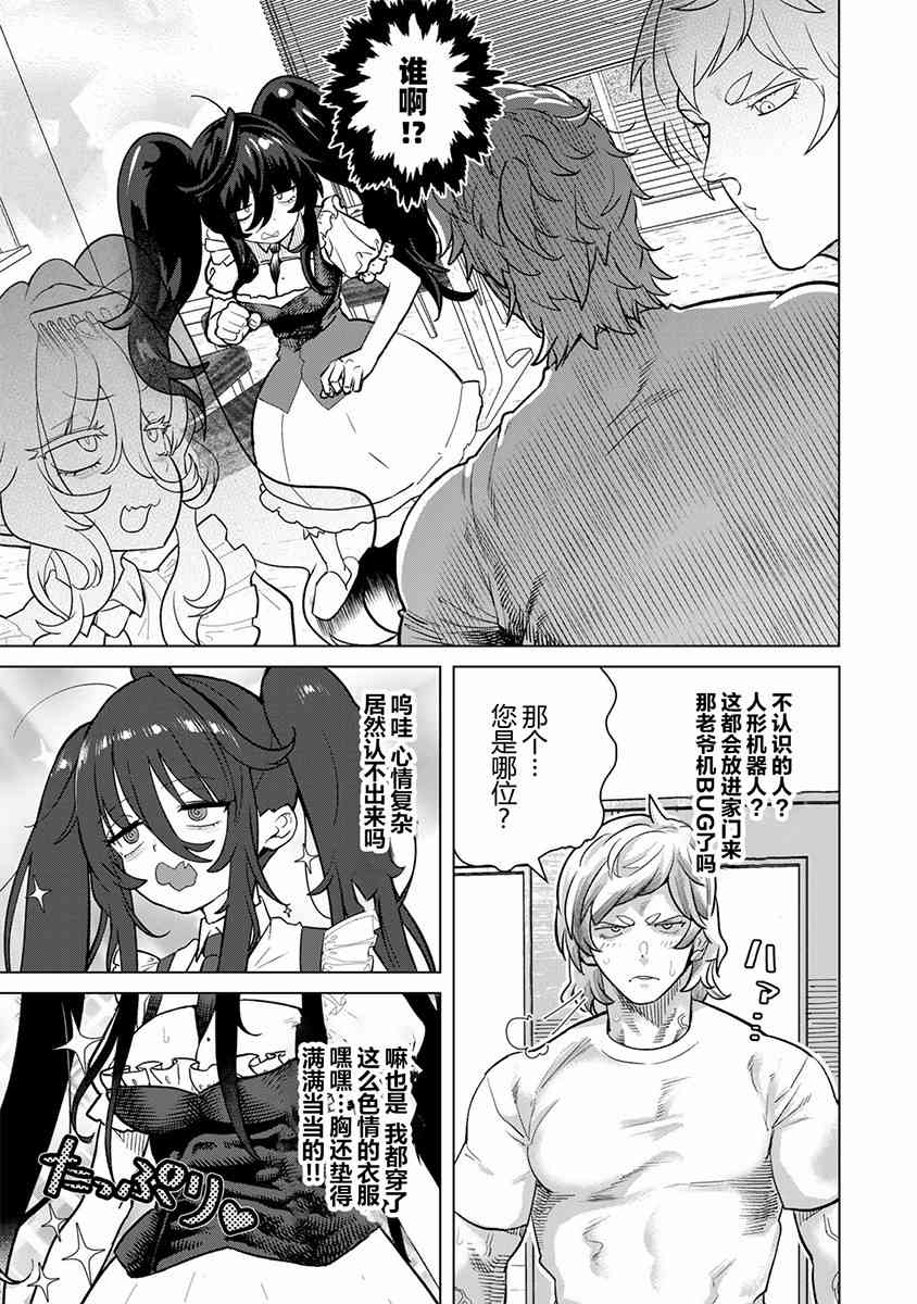 《果然就应该不做人啊》第01话 第34页