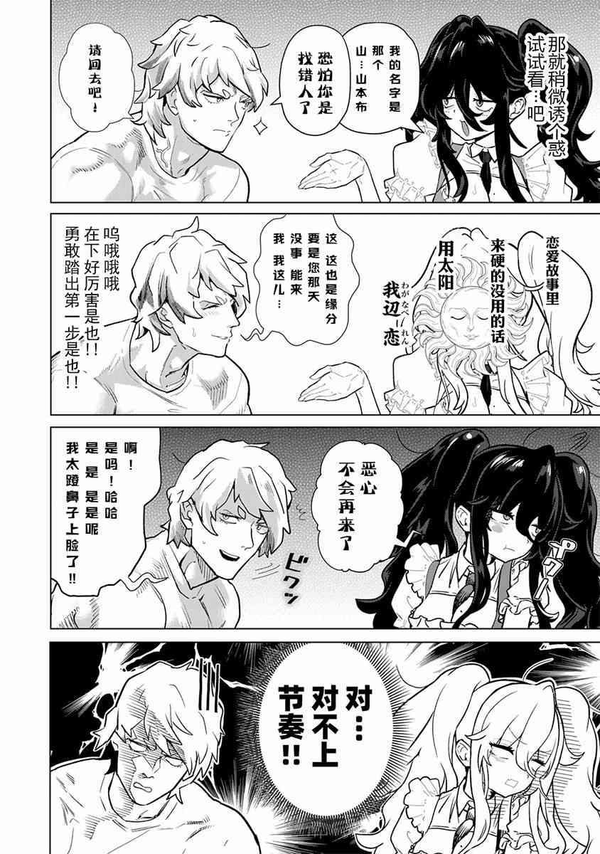 《果然就应该不做人啊》第01话 第35页
