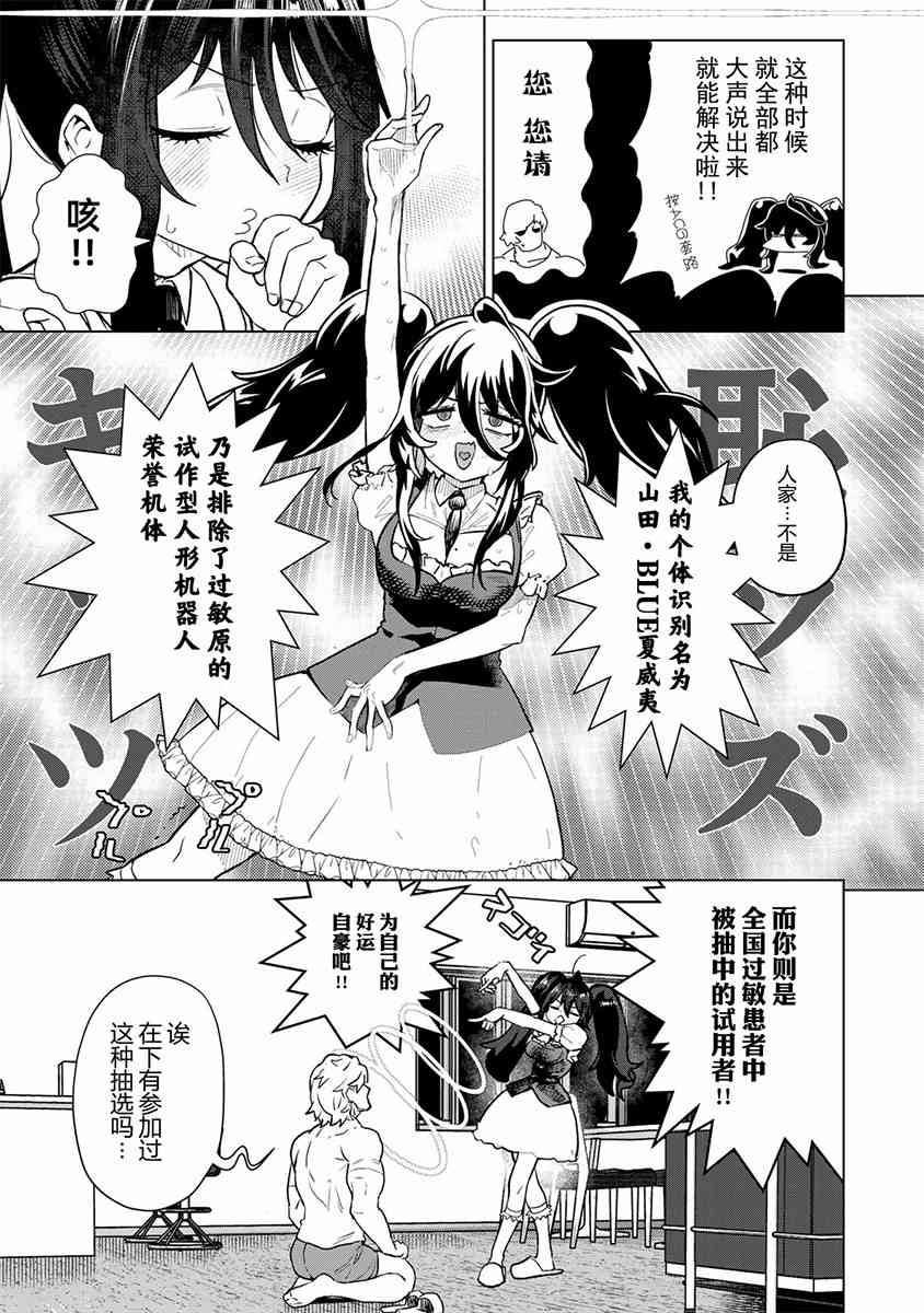 《果然就应该不做人啊》第01话 第36页