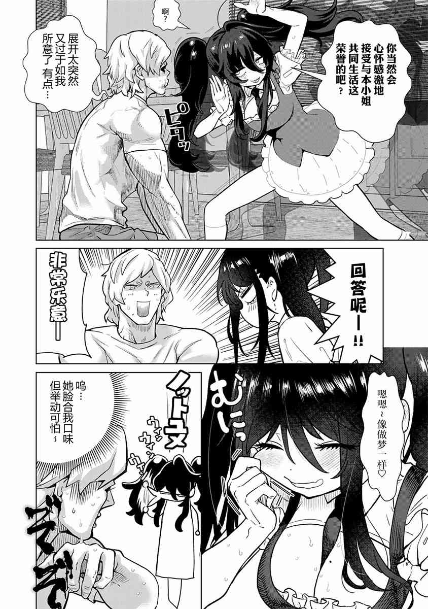 《果然就应该不做人啊》第01话 第37页