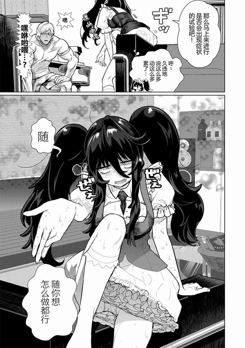 《果然就应该不做人啊》第01话 第38页