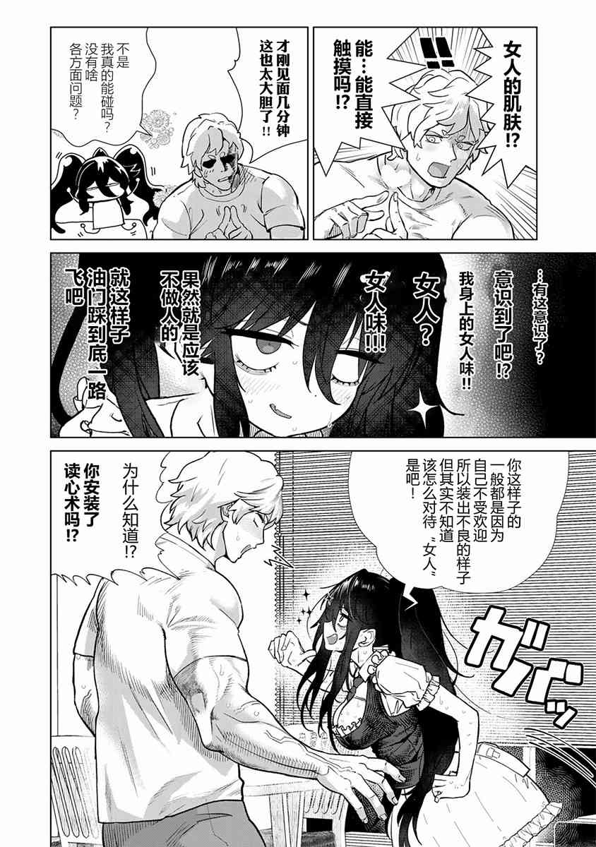 《果然就应该不做人啊》第01话 第39页