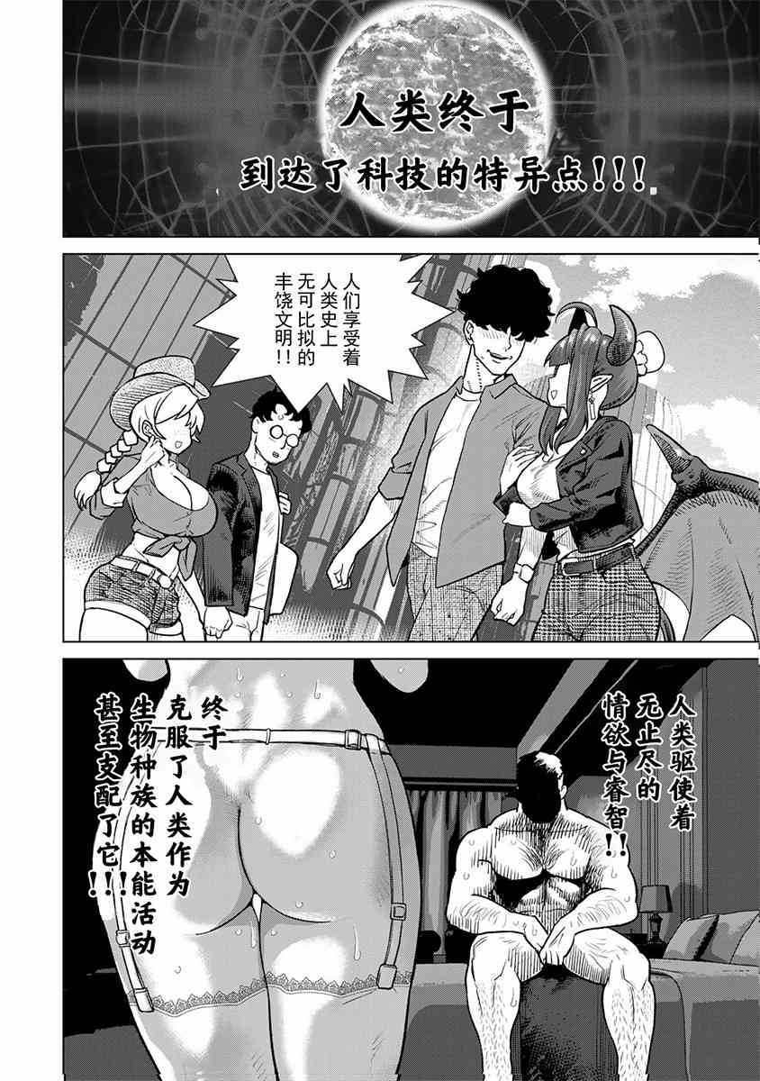 《果然就应该不做人啊》第01话 第3页