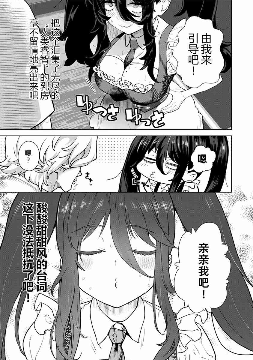 《果然就应该不做人啊》第01话 第40页