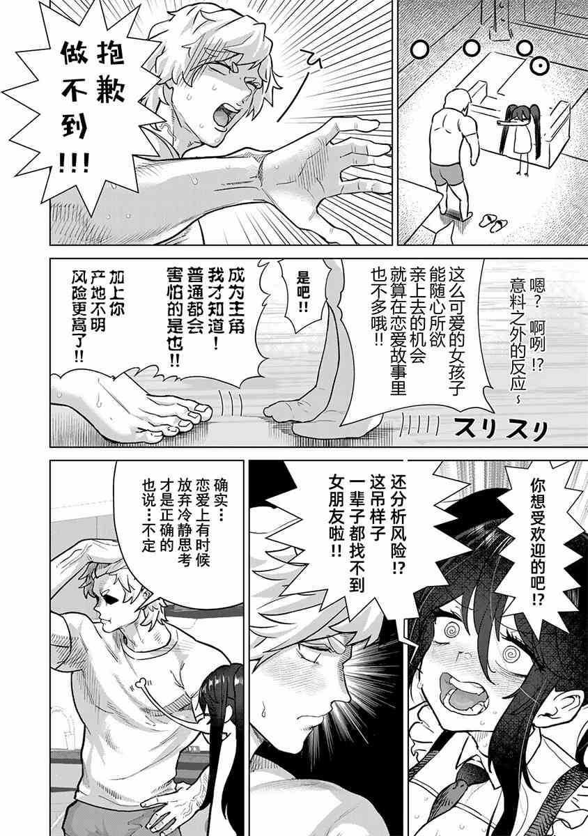 《果然就应该不做人啊》第01话 第41页