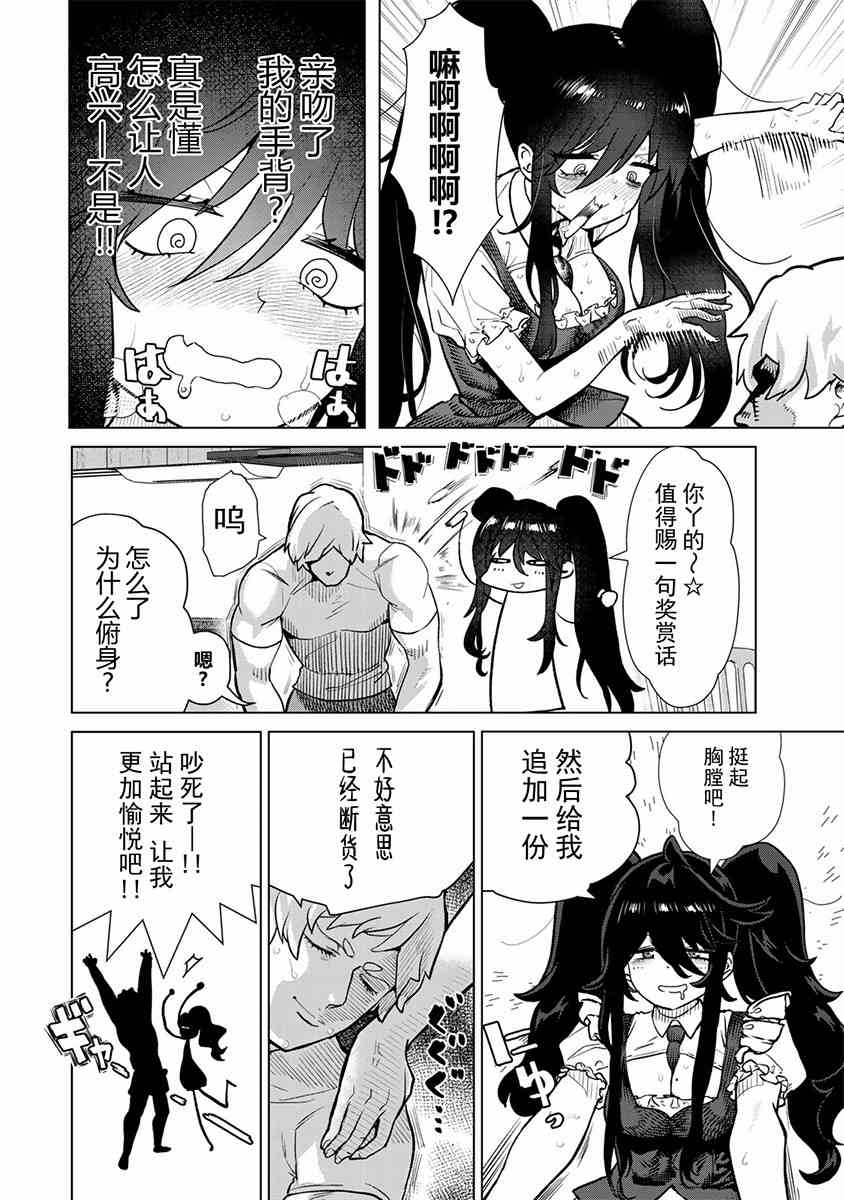 《果然就应该不做人啊》第01话 第43页