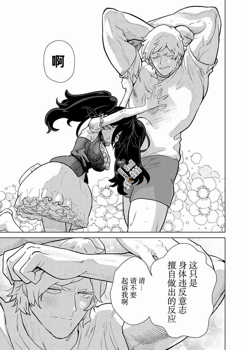 《果然就应该不做人啊》第01话 第44页