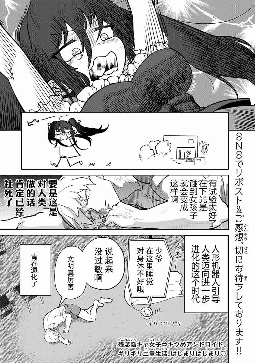 《果然就应该不做人啊》第01话 第45页