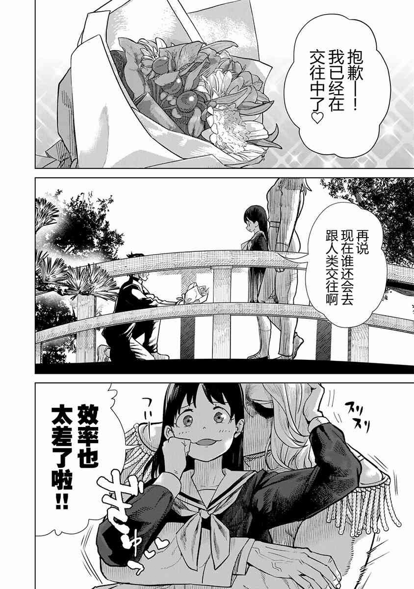 《果然就应该不做人啊》第01话 第5页