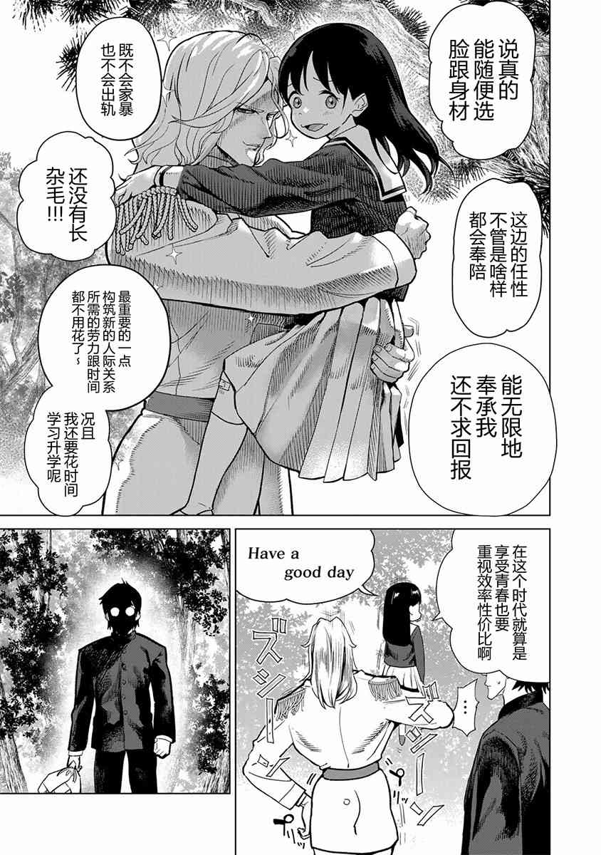 《果然就应该不做人啊》第01话 第6页