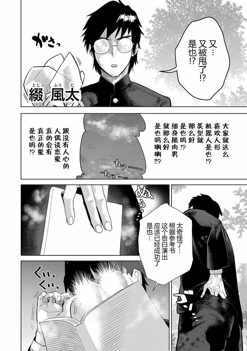 《果然就应该不做人啊》第01话 第7页