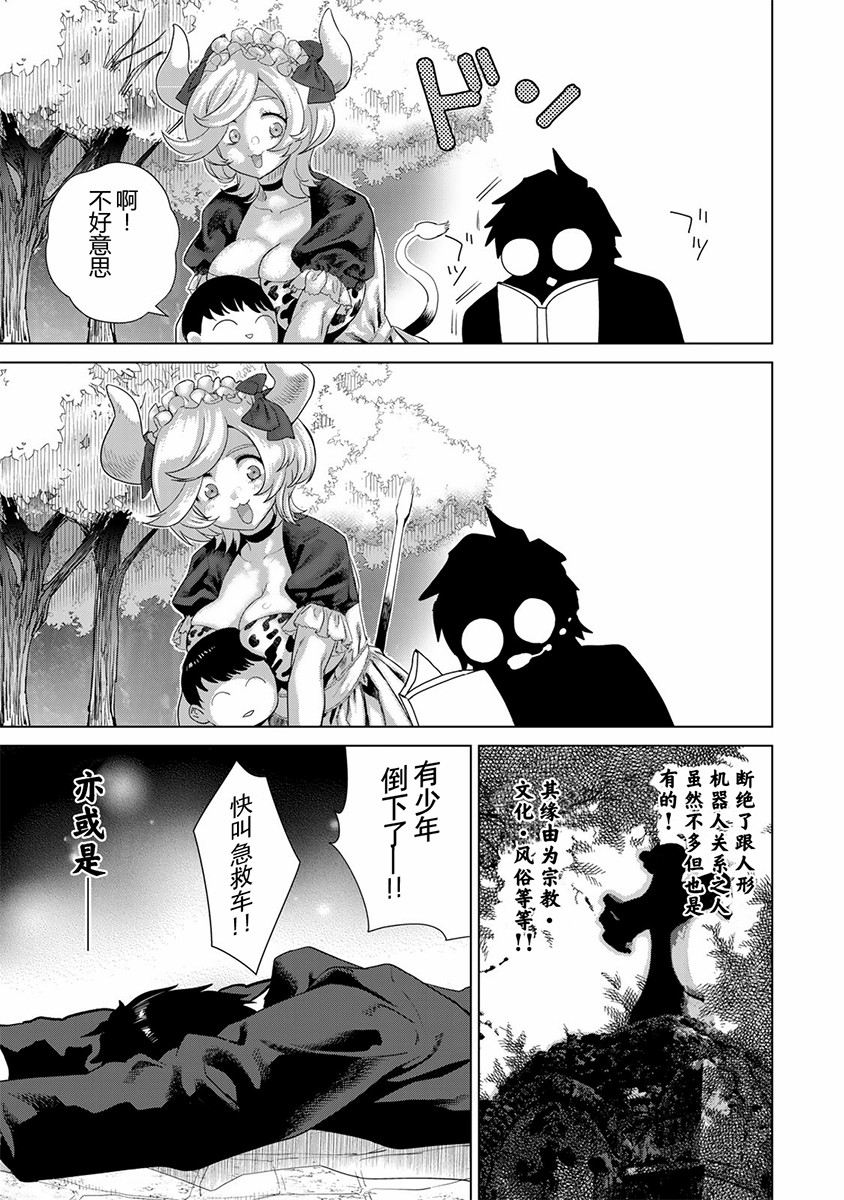 《果然就应该不做人啊》第01话 第8页