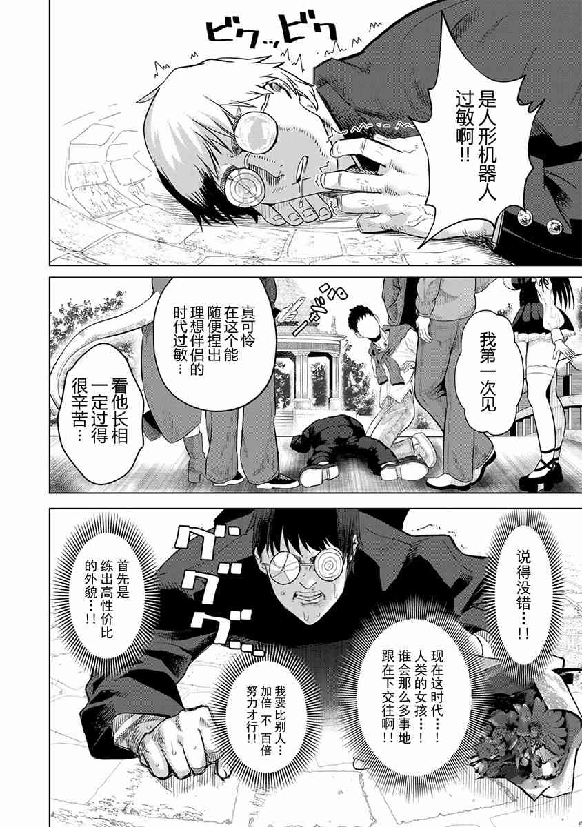 《果然就应该不做人啊》第01话 第9页