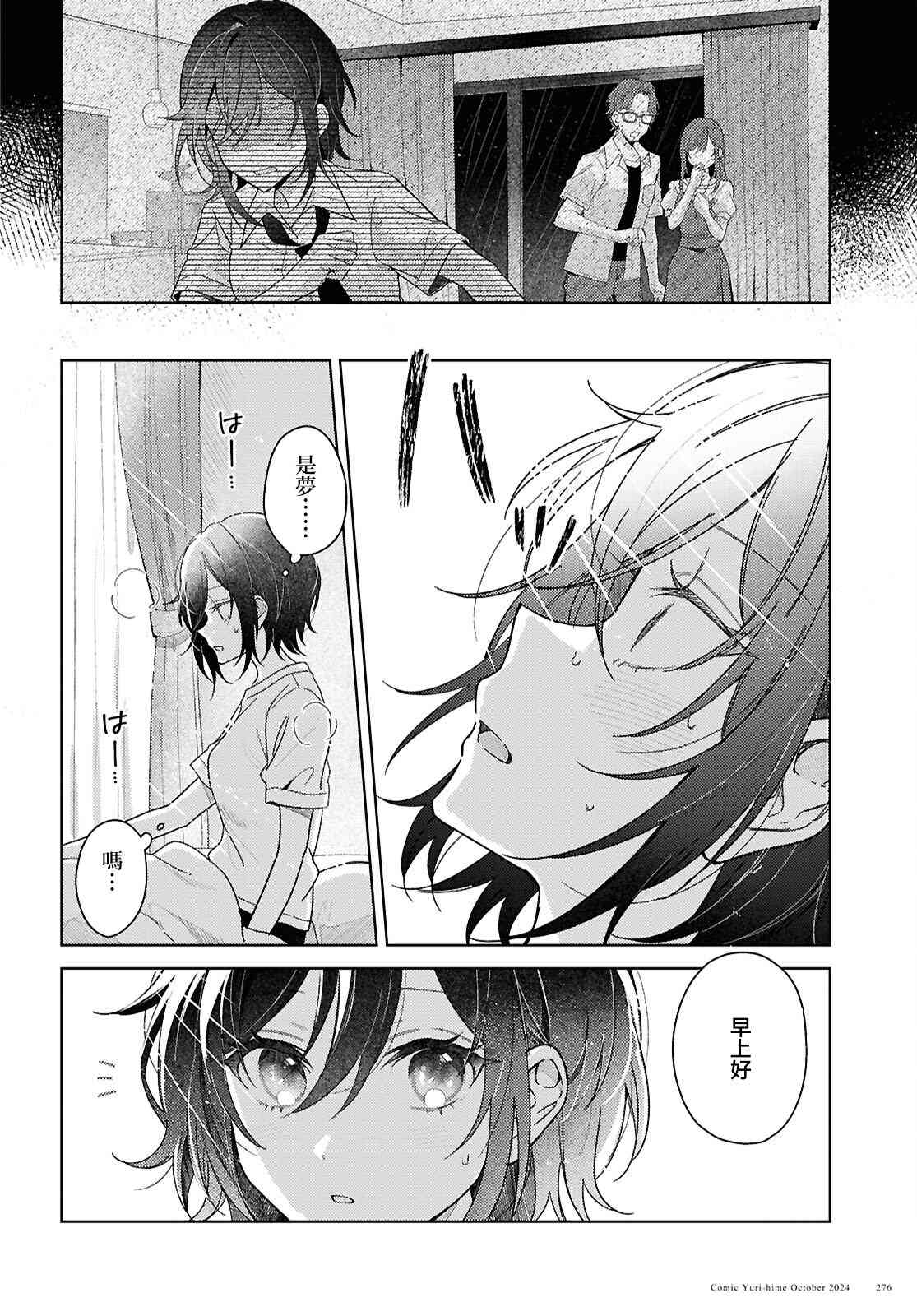 《始于谎言的夏日恋情 -squall-》第01话 第10页