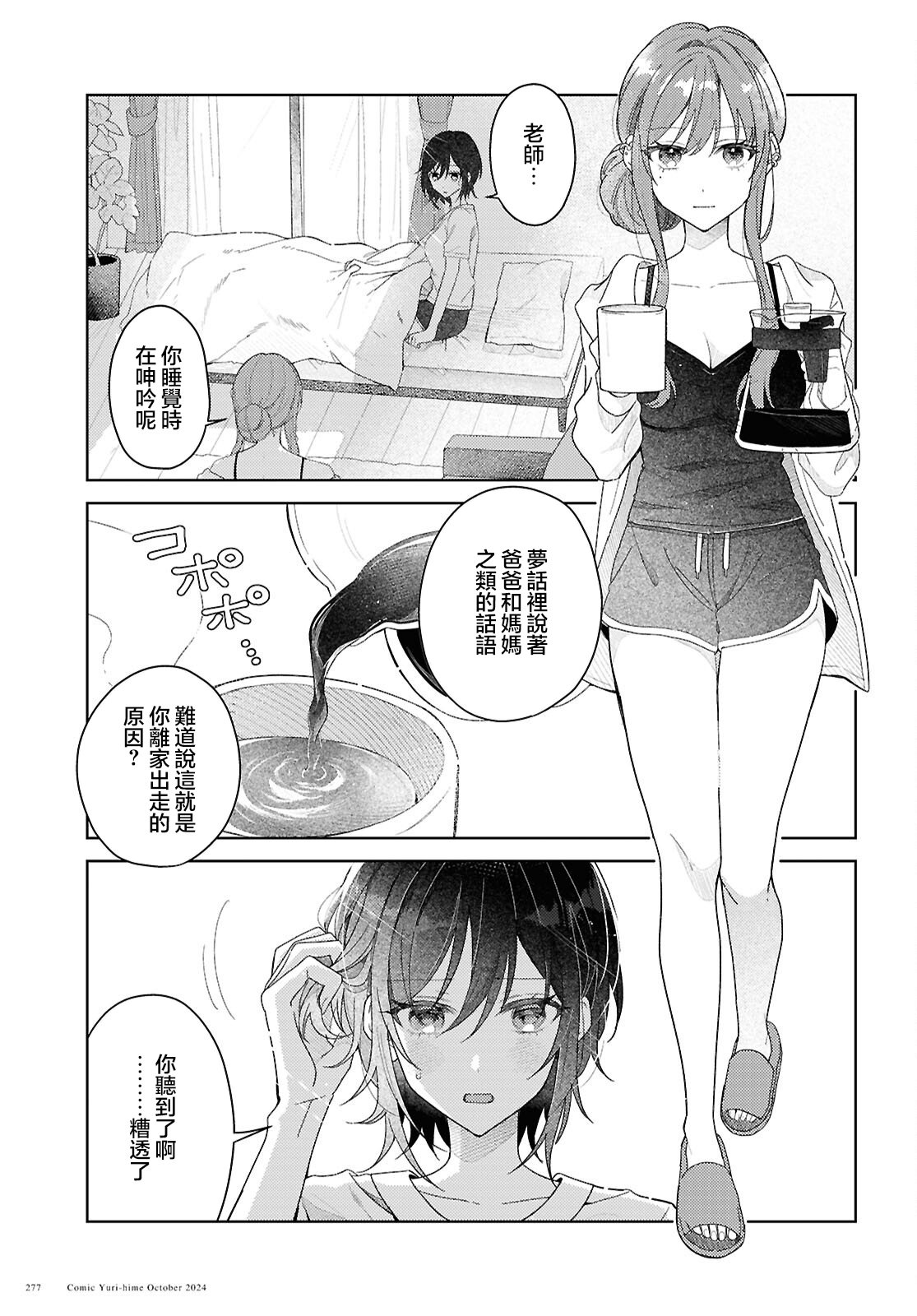 《始于谎言的夏日恋情 -squall-》第01话 第11页