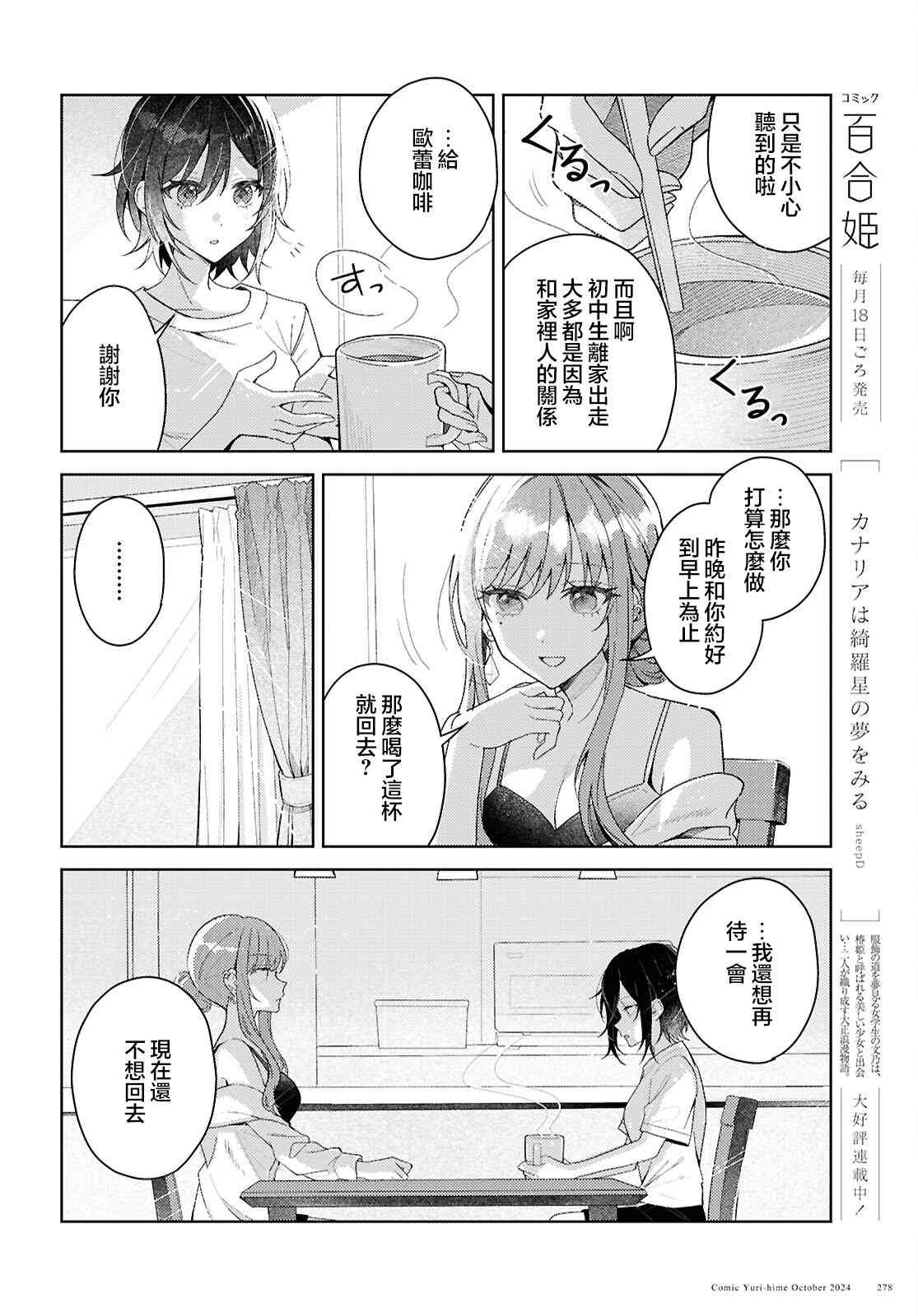 《始于谎言的夏日恋情 -squall-》第01话 第12页